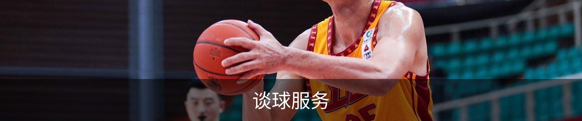 谈球服务